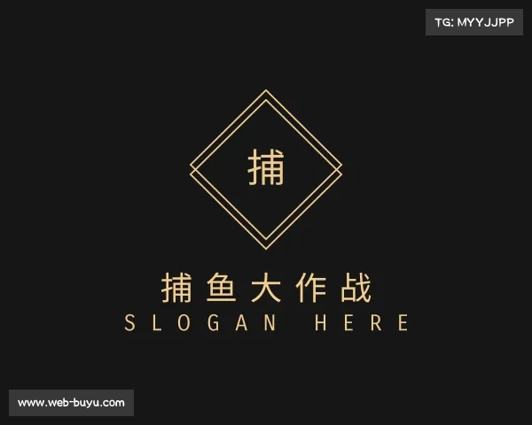 介绍捕鱼大作战